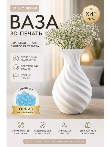 Современная ваза для сухоцветов и декора