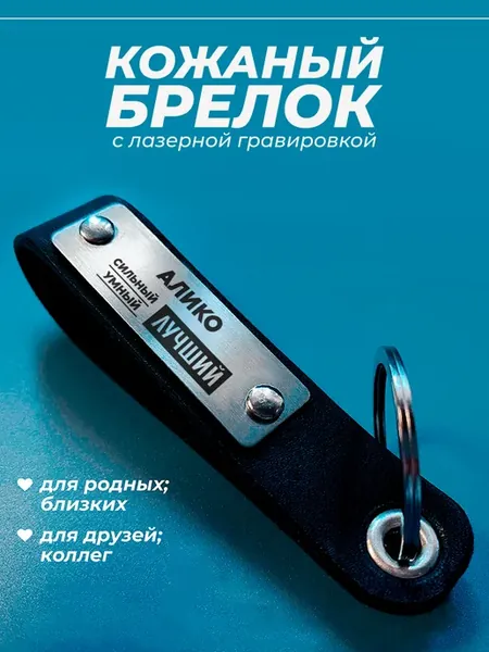 Брелок с именем Алико