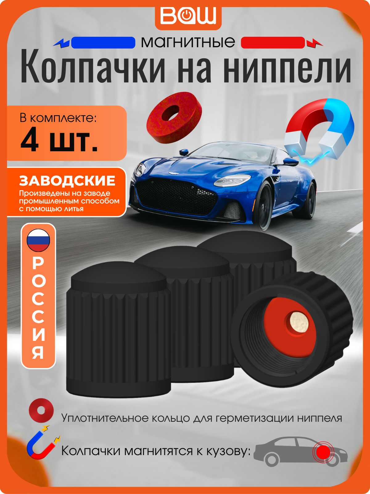 Заводские магнитные колпачки на ниппель шин автомобиля