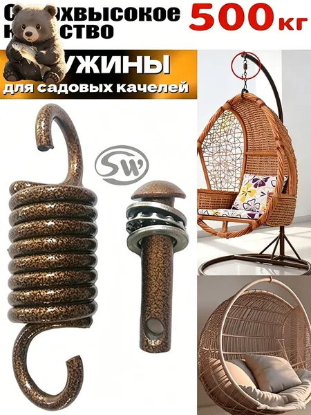 Аксессуары для качели,3.5х12.2см