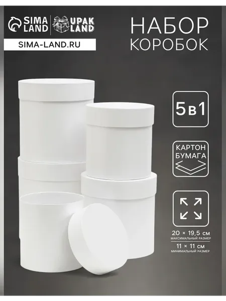 Набор коробок для подарков 5 в 1 Белизна