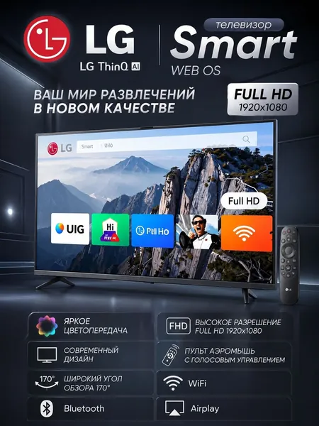 Телевизор Smart TV 32" Full HD-Dolby Digital Plus - с искусственным интеллектом и пульт аэромышь с голосовым управлением (Smart TV Pro Web 43/32) 32″ Full HD, черный