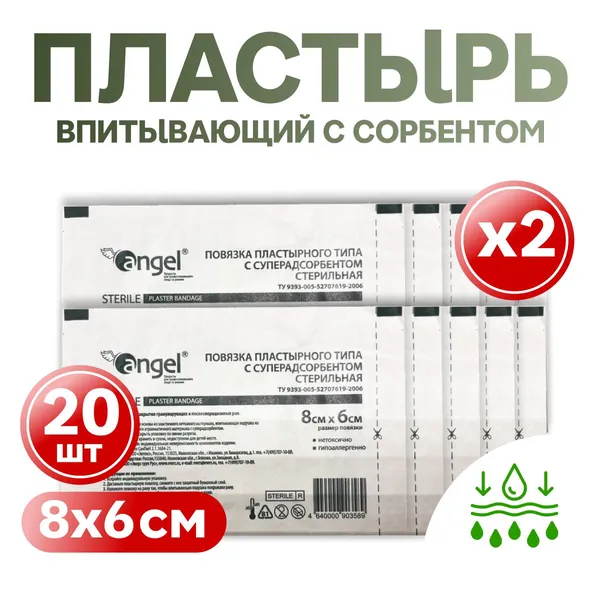 Впитывающий пластырь Эверс Angel 8х6 см (повязка пластырного типа с суперадсорбентом)20 шт.