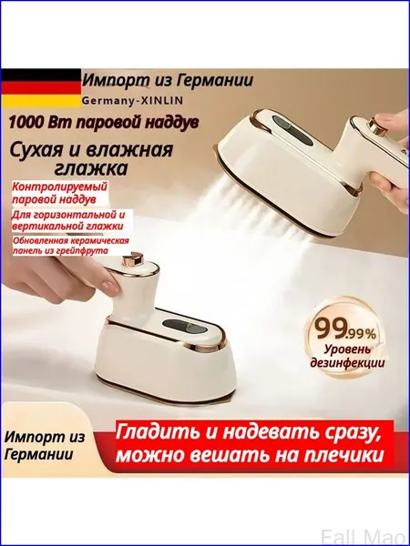 Качественный миниотпариватель для одежды, ручной, вертикальный