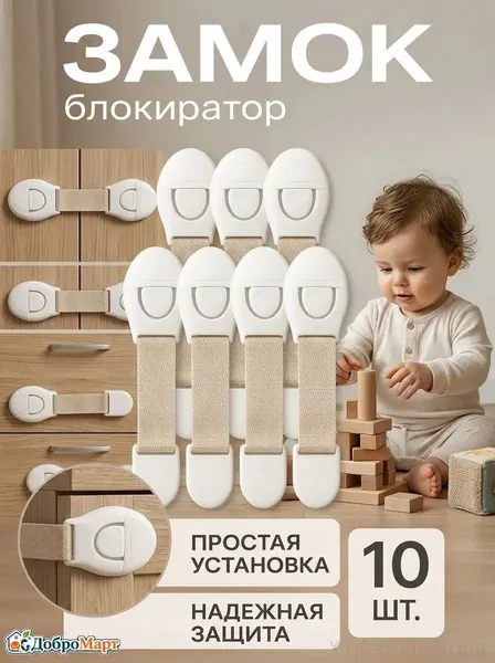 Замок Для Дверцы Ящика От Детей, Простой В Использовании
