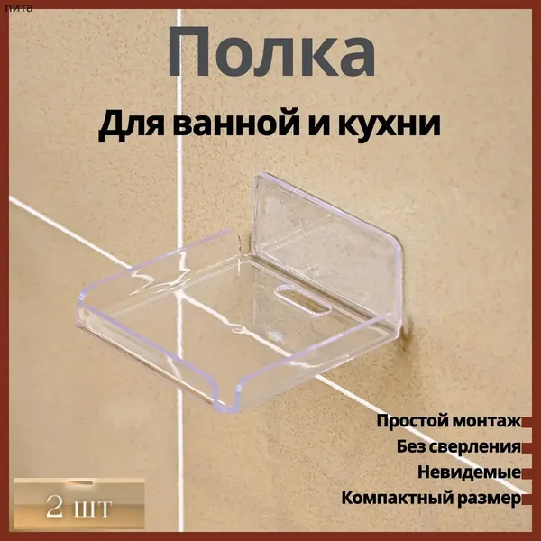 Полка Прямая, 10х10х0.45 см
