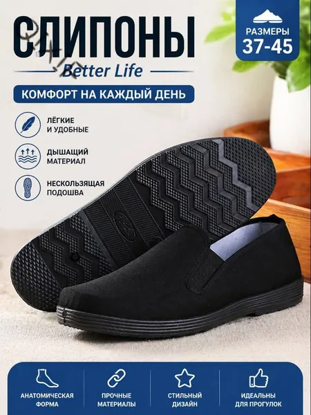 Слипоны