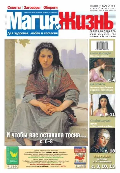 Магия и жизнь. Газета сибирской целительницы Натальи Степановой No09/2011 | Электронная книга