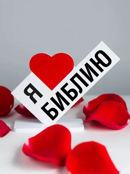 Подарок себе, мини стела я люблю Библию