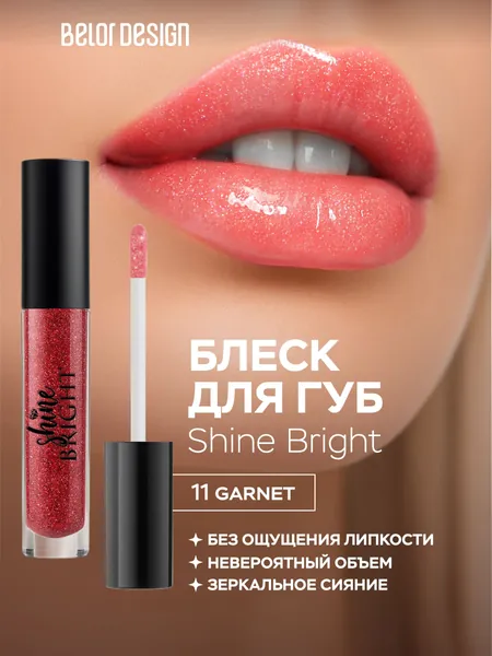 BELOR DESIGN Блеск для губ Shine bright тон 11