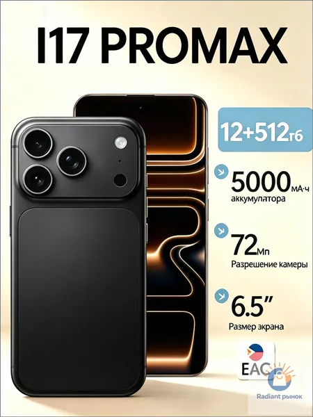Смартфон Новый iPhome 17 promax с большим ярким экраном, емкой батареей, быстрой зарядкой и качественной камерой для повседневного использования Global 12/512 ГБ, Micro-SIM, темно-бордовый