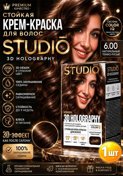 Краска для волос Studio (Студио) 6.00 - Натурально-темно русый х 1шт