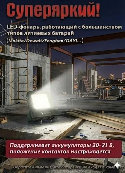 Kersenis универсальная светодиодный рабочий фонарь 20-21V. совместим с аккумуляторами типа Makita/Dewalt/Fengbao/DAYI, длительное использование на стройплощадках (без аккумулятора)