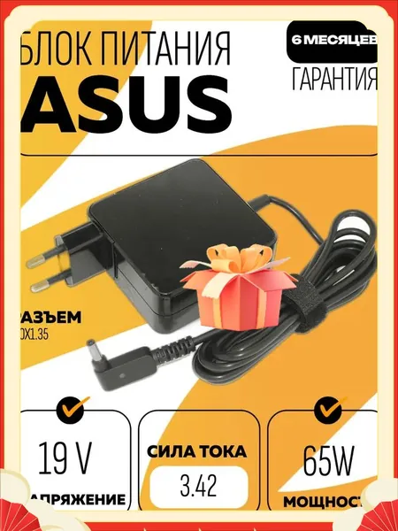 Блок питания / адаптер переменного тока / зарядное устройство / ADP-65AW A / ADP-65AW C / PA-1650-33 для ASUS Zenbook UX301L, UX302L, UX32V, UX32VD, UX42V 19V 3.42A 4.0x1.35 65W (AC) VB Type