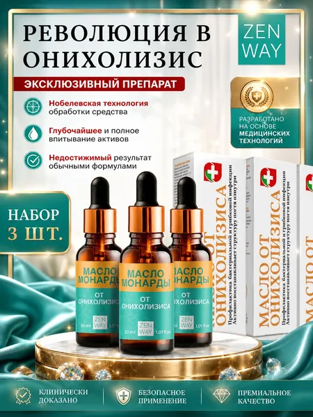 Масло монарды от онихолизиса и грибка ONYCHO SYSTEM - профессиональный уход для восстановления, укрепления ногтей и кутикулы после гель-лака, против ломкости и расслоения, набор 3*30 мл (90мл), ZENWAY