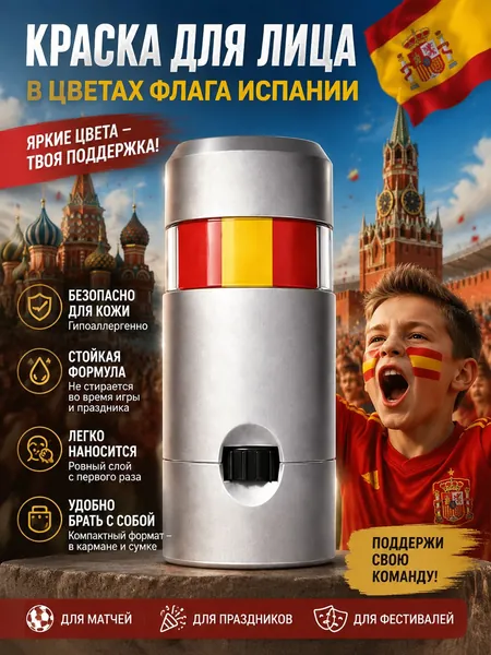 Краска для лица в цветах флага Испании, быстросохнущая, для футбольных матчей