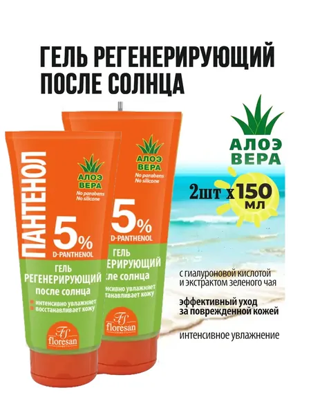 Floresan Гель регенерирующий после солнца Пантенол Алоэ Вера 150 мл, 2 шт.