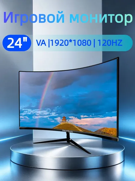 VecorSonic 24" Монитор Монитор для пк игровой изогнутый,разрешение 1920*1080,частота обновления 120 Гц (3C24 1K 120HZ QH-lv33), VA, 1920x1080 Full HD, 120 Гц, Изогнутый экран, черный матовый