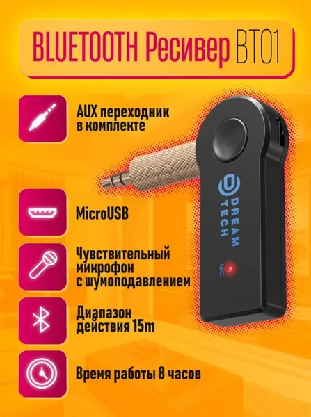 Bluetooth AUX адаптер B01 (AUX, Mic, MicroUSB) BLACK