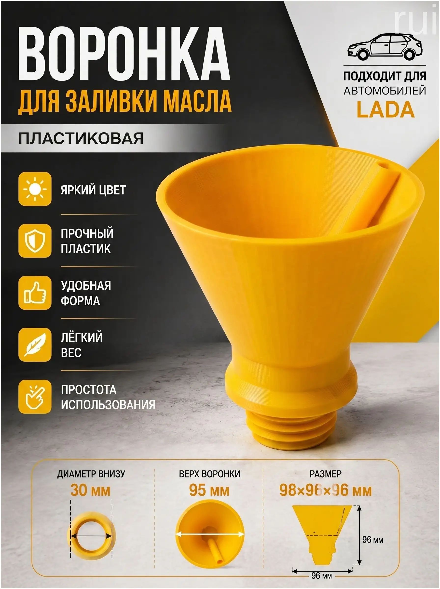 Воронка для заливки масла желтый
