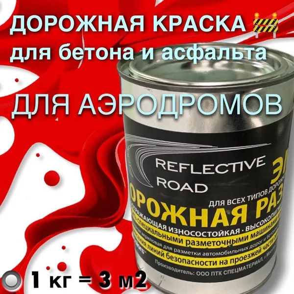acidcolors Эмаль Быстросохнущая, Светоотражающая, до 70°, Алкидная, Алкидно-акриловая, Матовое покрытие, 1 л, 1 кг, красный