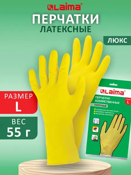 Перчатки латексные многоразовые хозяйственные текстурированные Laima Люкс, плотные, размер L (большой)