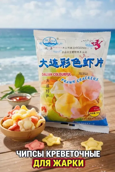 Чипсы креветочные для жарки чипсы Китайские