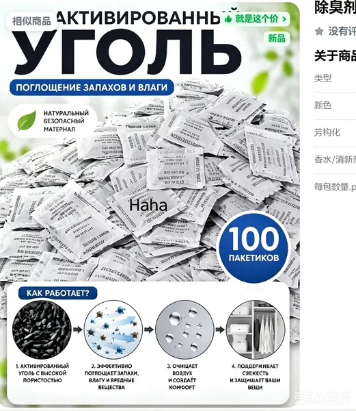 Пакет с активированным углем для устранения запахов и плесени