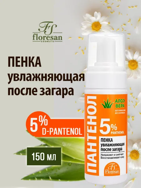 Floresan Пенка увлажняющая после загара с Алоэ вера Пантенол 150мл