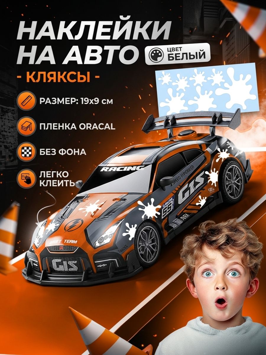 Наклейка на авто клякса белая