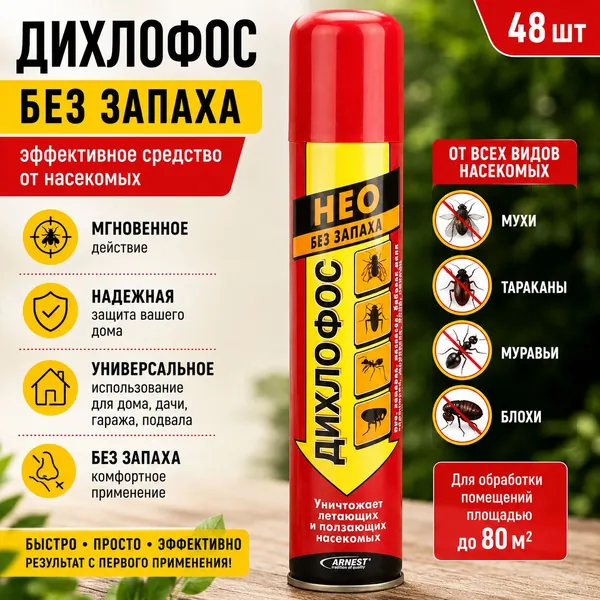 Дихлофос Нео 190 мл Без запаха