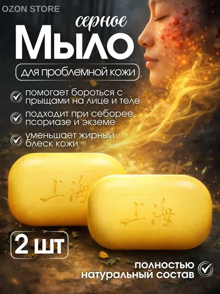 Твердое мыло
