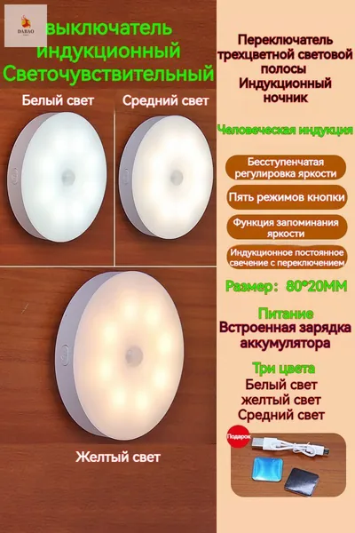 ночник детский,Напольные настольные трековые Споты светильники Настенные ,Светодиодные Ночник с датчиком движения,Рабочее освещение,прожектор,светильник на батарейках,usb,лампочка,аккумуляторный,80mm