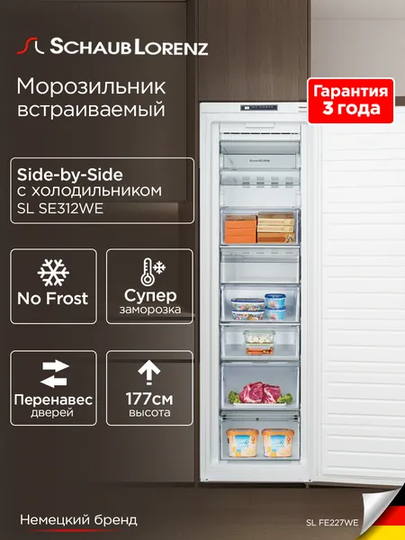 Морозильная камера встраиваемая Schaub Lorenz SL FE227WE, No Frost, производство Турция, электронное управление, Side-by-Side, комбинируется с холодильником SL SE312WE. Товар уцененный