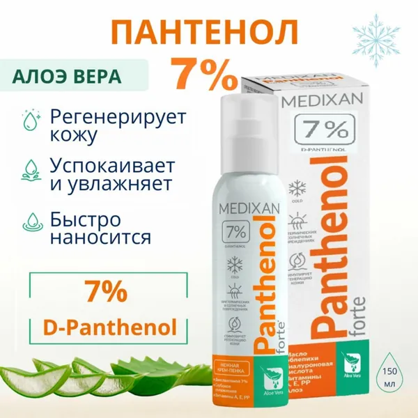 Аэрозоль для тела с пантенолом и алоэ