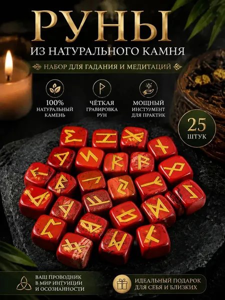 Руны Скандинавские Аметист Натуральный 25 шт