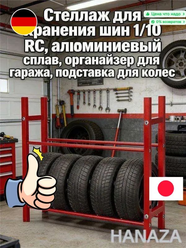 Стеллаж для хранения шин 1/10 RC,алюминиевый сплав,органайзер для гаража,подставка для колес
