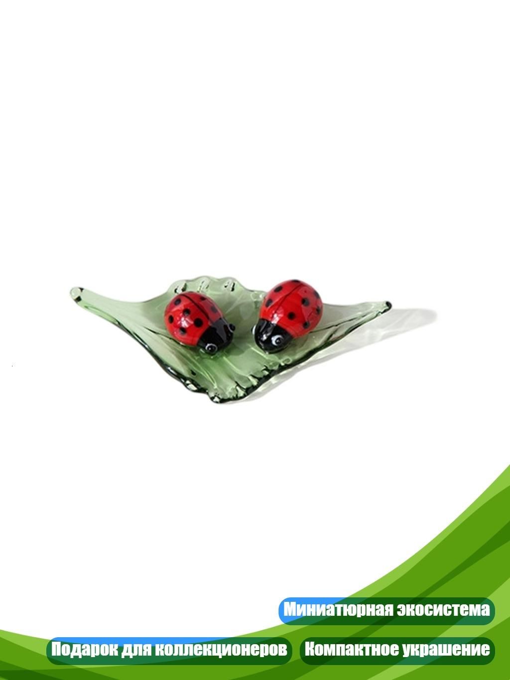 Стеклянная божья коровка на листе, BB1