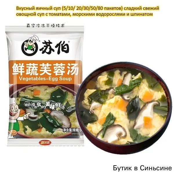 Вкусный яичный суп (5/10/ 20/30/50/80 пакетов) сладкий свежий овощной суп с томатами, морскими водорослями и шпинатом, питательный, быстрый перекус, не требует готовки, достаточно залить кипятком