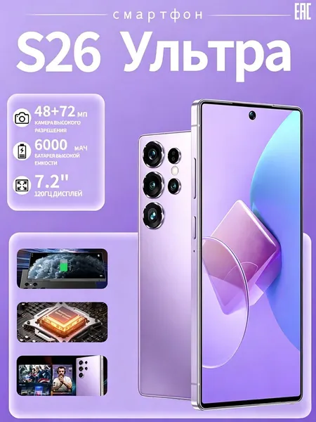 Смартфон Противоударный смартфон S26 Ultra Россия, Android 14, сертификат EAC (Ростест), 12/512 ГБ, большой HD-дисплей, цвета коричнево-красный и черный матовый CN 12/512 ГБ, Nano-SIM, лиловый, сиреневый