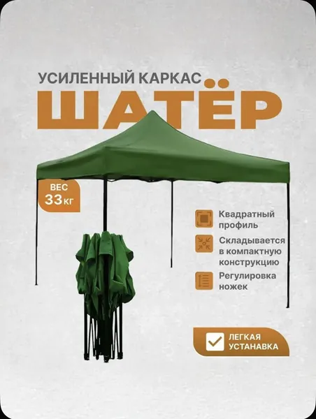 Шатер 3х3 м (вес 34 кг). УСИЛЕННЫЙ. плотный брезент, ТЕНТ -ОКСФОРД 1200 d прорезиненная с пропиткой. гармошка раздвижной. Шатер садовый, дачный, туристический. Палатка торговая.
