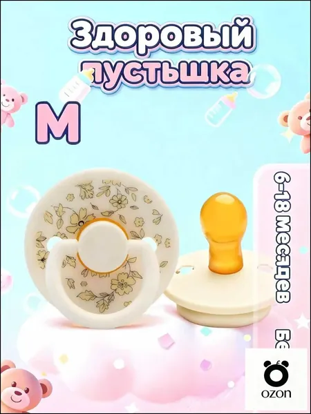 M 6-18 месяцев Соска-пустышка из натурального латекса с имитацией грудного молока Super soft (печатная версия) тип для сна-круглая головка, стандартный калибр, подходит для детей 0-3 лет