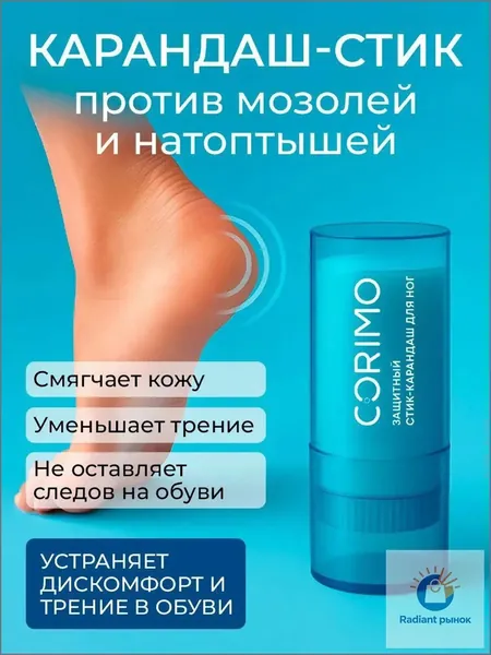 Карандаш от мозолей и натоптышей 2 шт