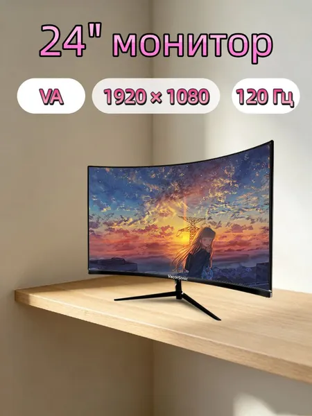 VecorSonic 24" Монитор Монитор для пк игровой изогнутый,разрешение 1920*1080,частота обновления 120 Гц (3C24 1K 120HZ QH-YA35), VA, 1920x1080 Full HD, 120 Гц, Изогнутый экран, черный матовый