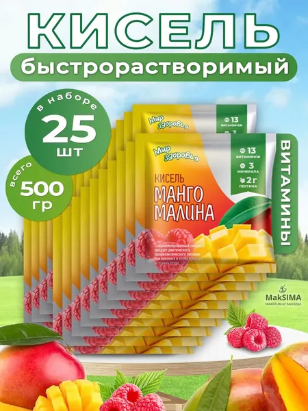 Кисель Манго-Малина, 25 шт.