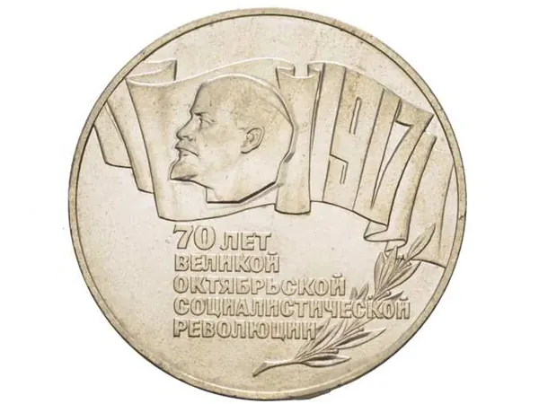СССР,Монета 5 рублей 1987 года 70 лет Великой Октябрьской Социалистической революции (Шайба)