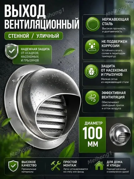 Выход стенной уличный Клапан вентиляционный,диаметр 100 мм