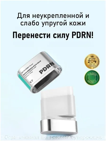 Популярный увлажняющий бальзамстик для лица VT Cosmetics без SPF объемом 9,5 грамма, обогащенный качественной осветляющей и антивозрастной эссенцией PDRN.