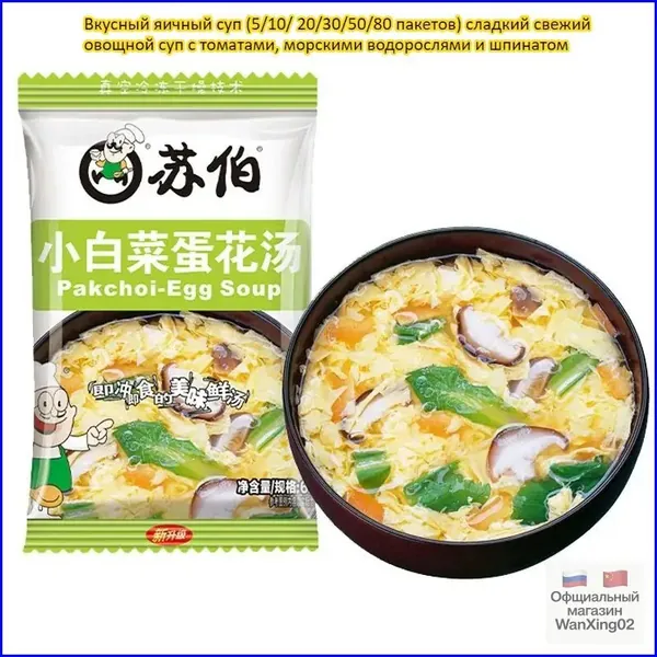 Вкусный яичный суп (5/10/ 20/30/50/80 пакетов) сладкий свежий овощной суп с томатами, морскими водорослями и шпинатом, питательный, быстрый перекус, не требует готовки, достаточно залить кипятком