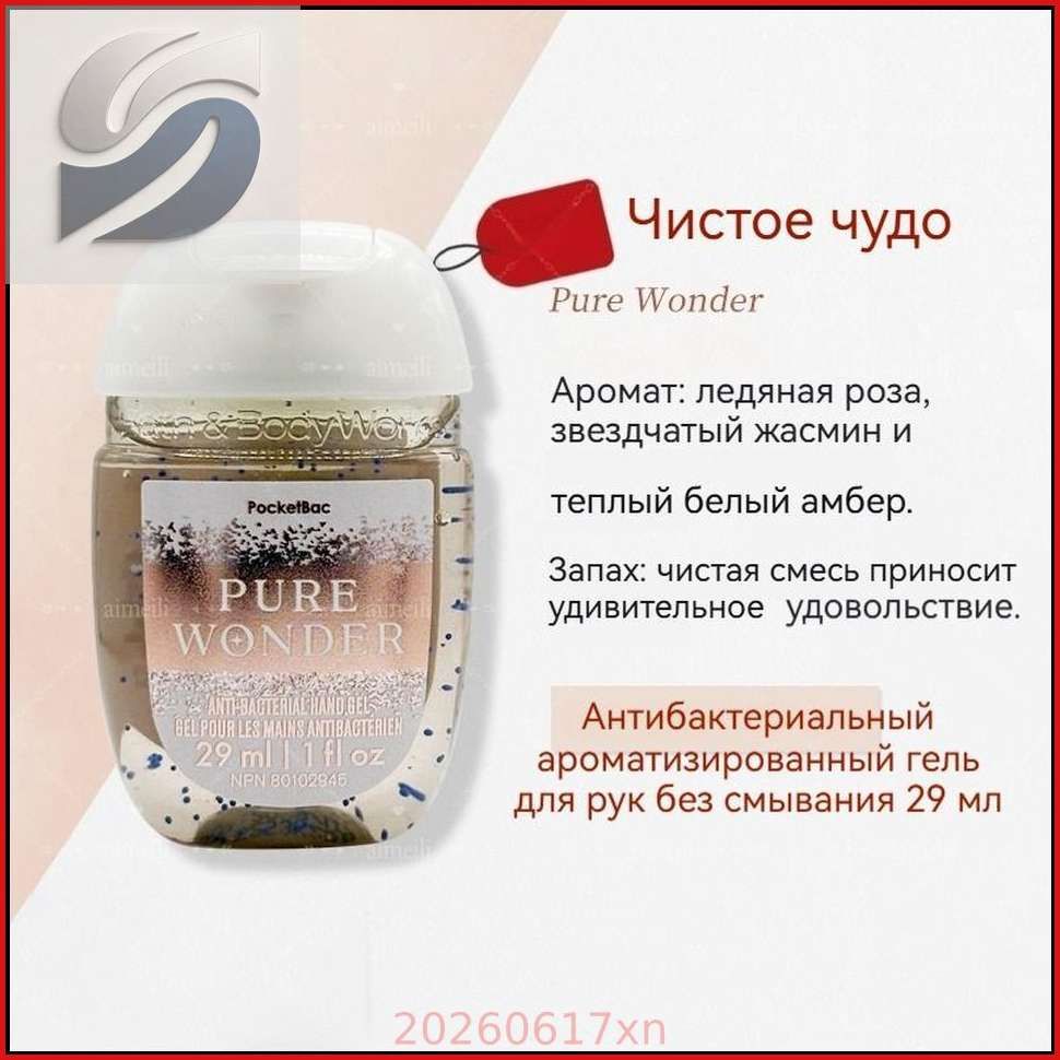 BathBodyWorks Портативное чистящее мини-дезинфицирующее средство для рук, спиртовая дезинфекция, 29 мл, США.Pure Wonder